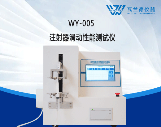 WY-005 醫用注射器滑動性能測試儀