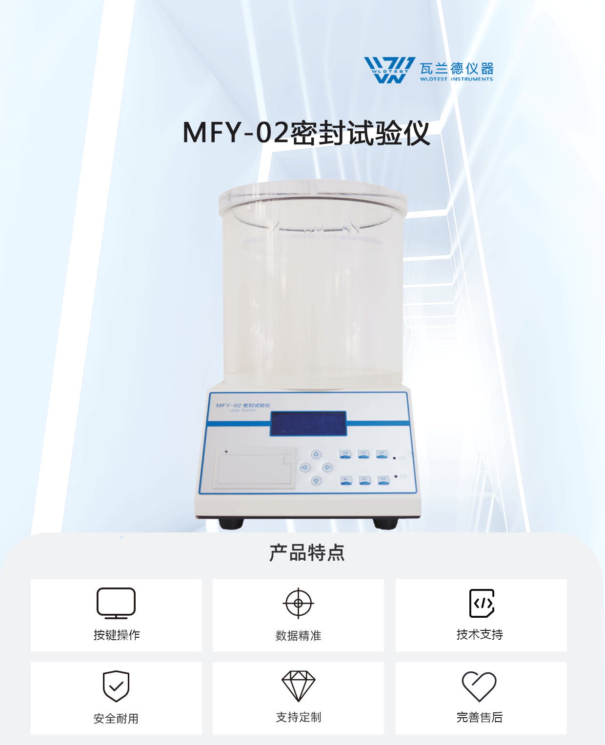 MFY-02密封試驗儀(圖1)