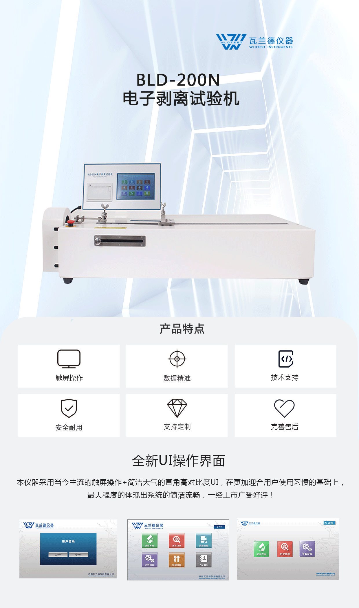 BLD-200N 電子剝離試驗機(圖1)